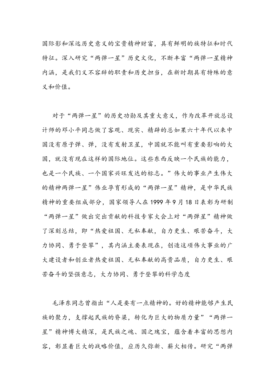 【两份材料汇编】2022年整理请分析“两弹一星”精神的内涵是什么？附答案.docx_第2页