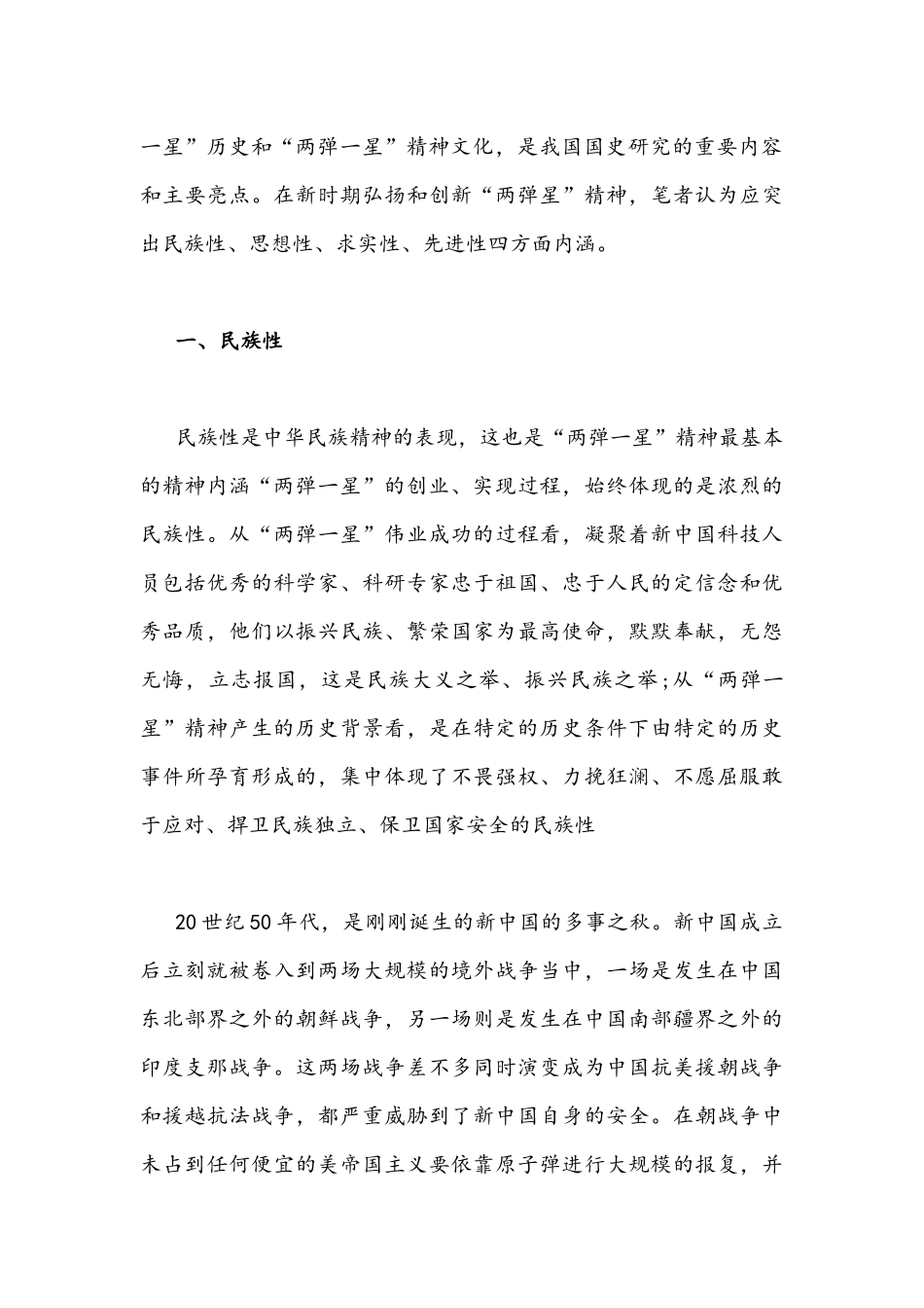 【两份材料汇编】2022年整理请分析“两弹一星”精神的内涵是什么？附答案.docx_第3页