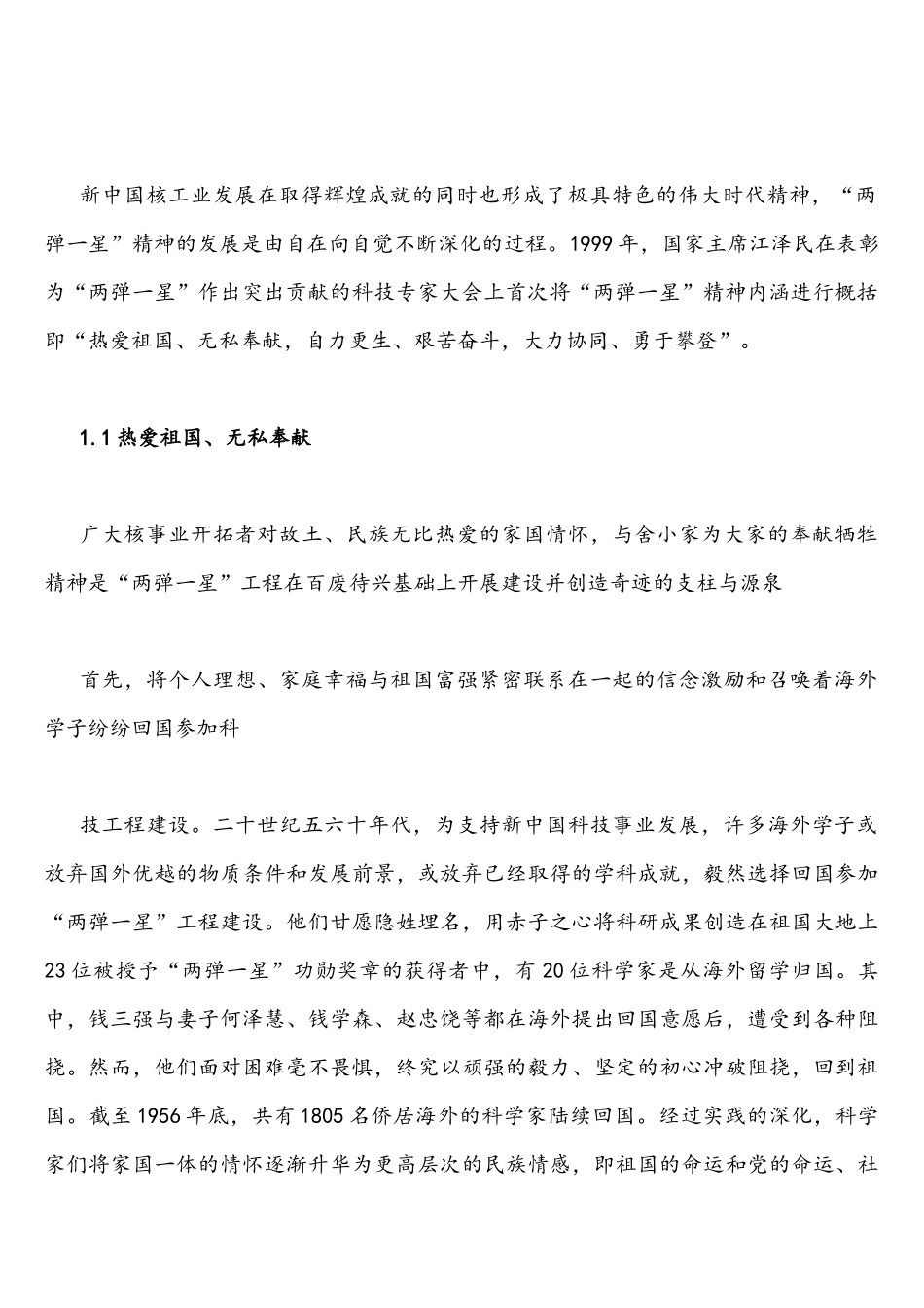 2022年整理“两弹一星”精神的内涵与实质是什么崇高坚定理想信念对人生发展有什么影响？什么是法治思维？法治思维的要求和主要内容是什么？.docx_第2页