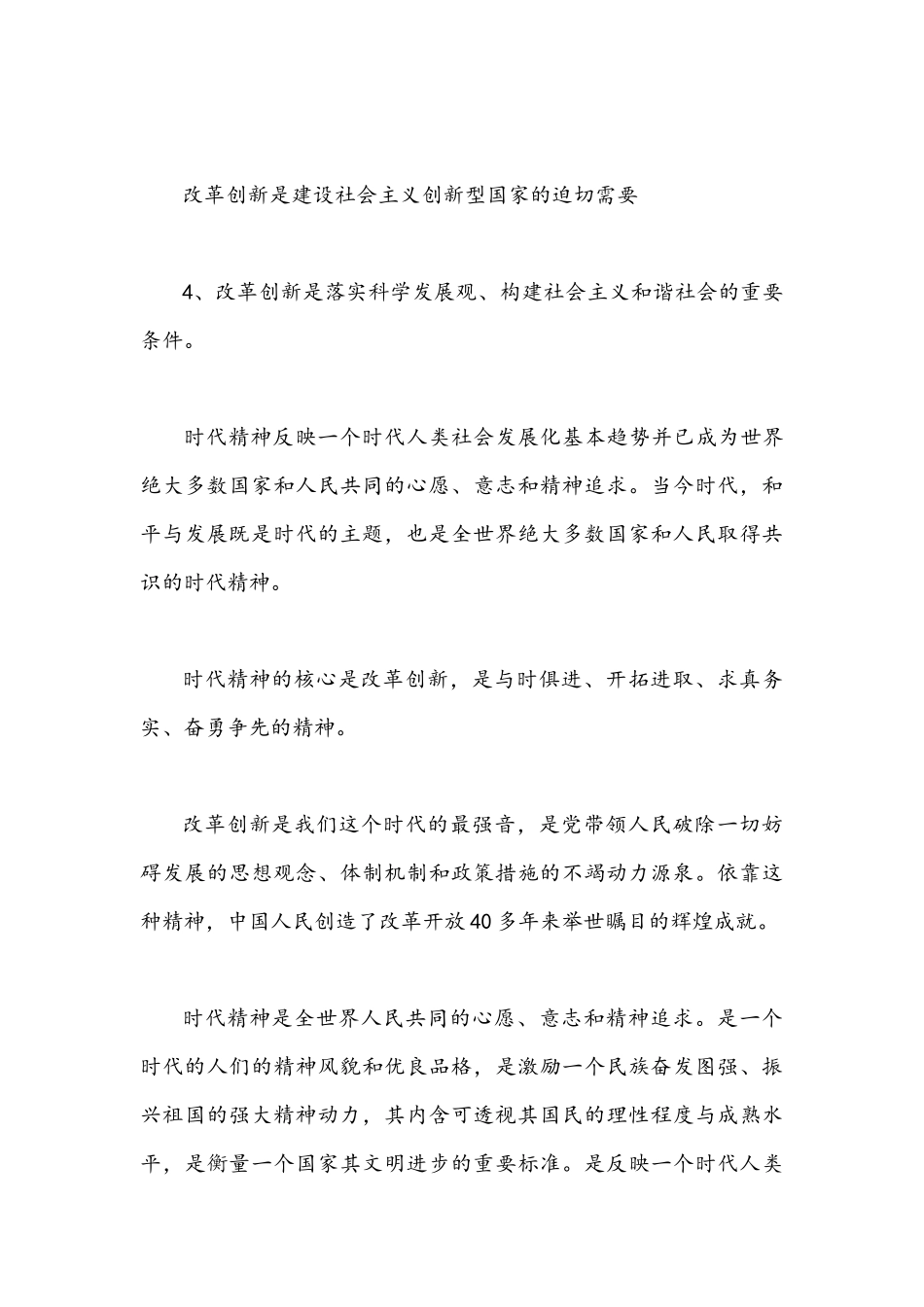2022年整理什么是时代精神如何理解让改革创新成为青春远航的强大动力(附答案)&论“两弹一星”精神时代内涵.docx_第3页