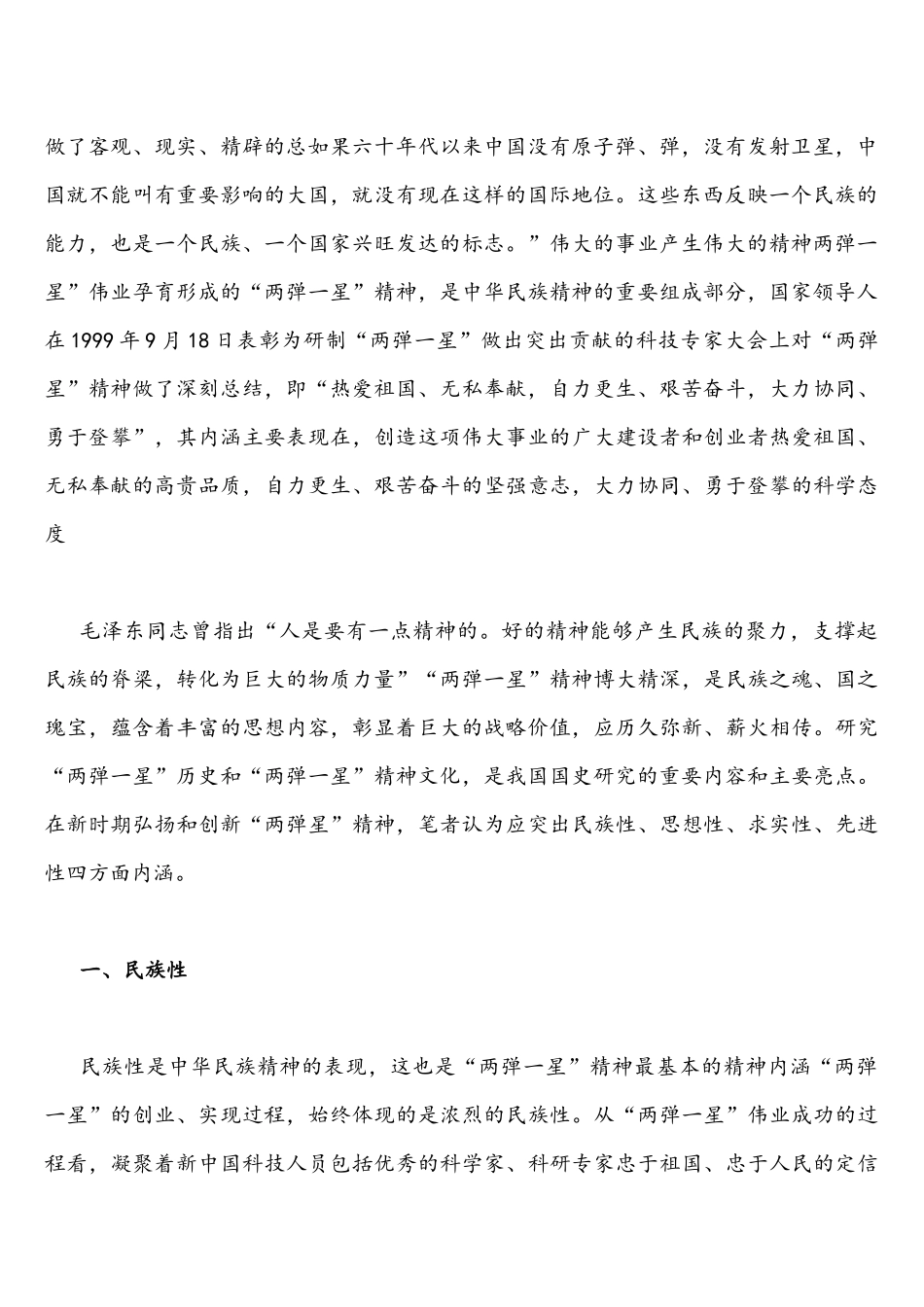 2022年整理论“两弹一星”精神的时代内涵&理论联系实际阐述人民群众在创造历史过程中的作用附答案.docx_第2页