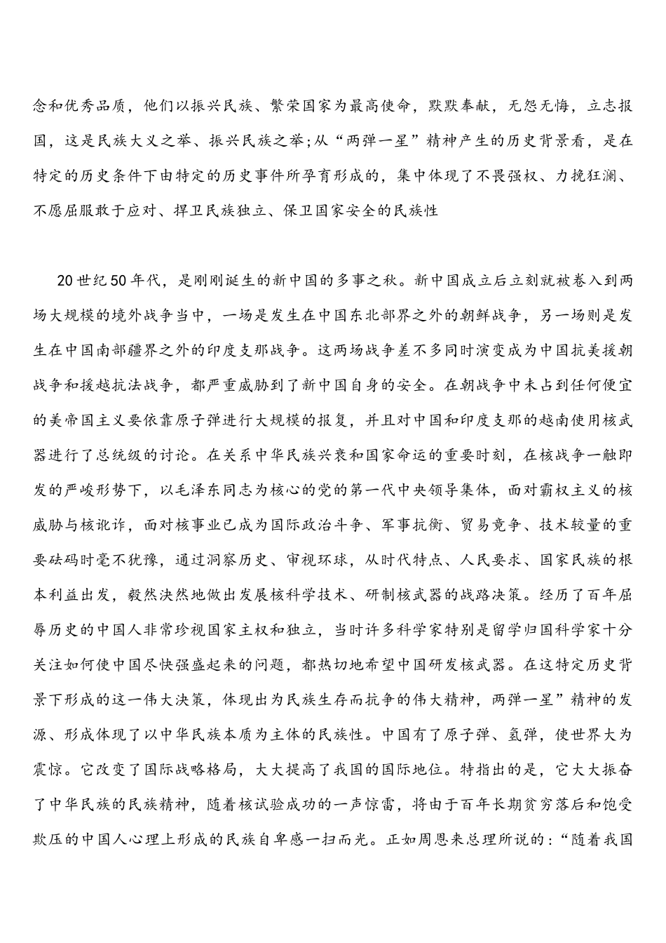 2022年整理论“两弹一星”精神的时代内涵&理论联系实际阐述人民群众在创造历史过程中的作用附答案.docx_第3页