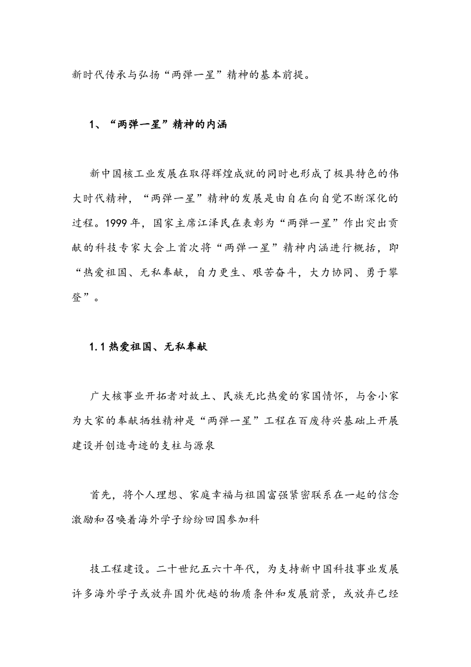 2022年整理请分析【两弹一星】精神的内涵与实质是什么附答案（2份）.docx_第2页