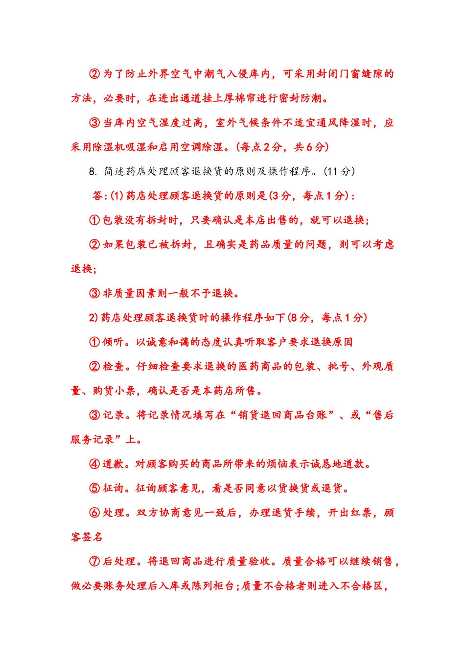 2022年整理国家开放大学电大《医药商品营销实务》2031-2032期末试题及答案(试卷代号：2624).docx_第3页