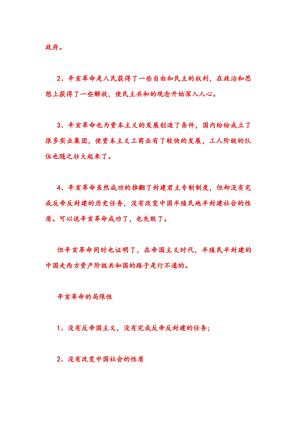 2022年整理秋国家开放大学电大《中国近现代史纲要》大作业终结性3套试题及答案.docx_第2页