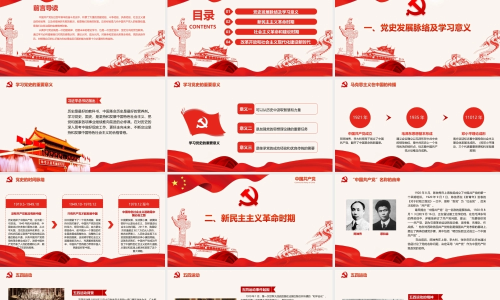 建党101周年党史学习PPT七一建党节党史学习PPT课件（带内容）.ppt