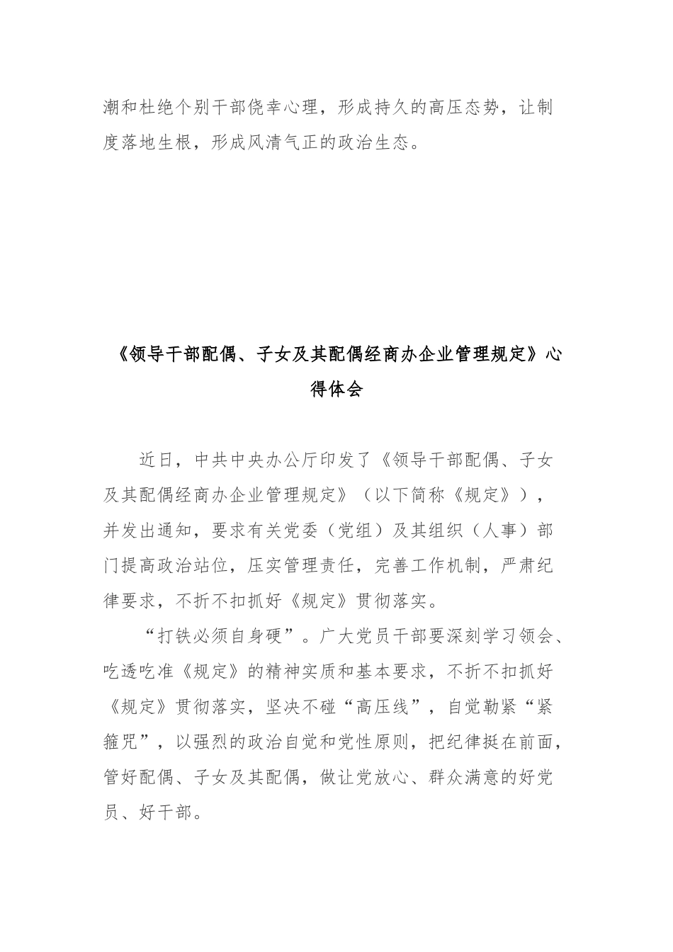 《领导干部配偶、子女及其配偶经商办企业管理规定》心得体会2篇.docx_第3页