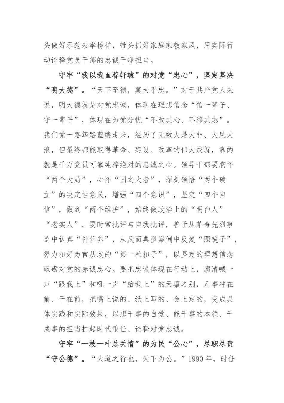 2022《领导干部配偶、子女及其配偶经商办企业管理规定》学习心得体会2篇.docx_第2页