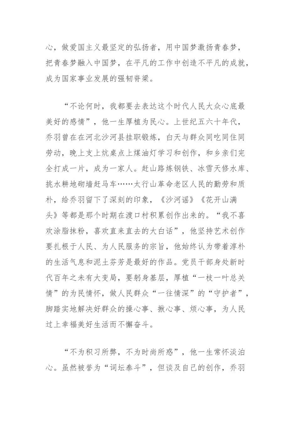 著名词作家乔羽事迹学习心得体会.docx_第2页