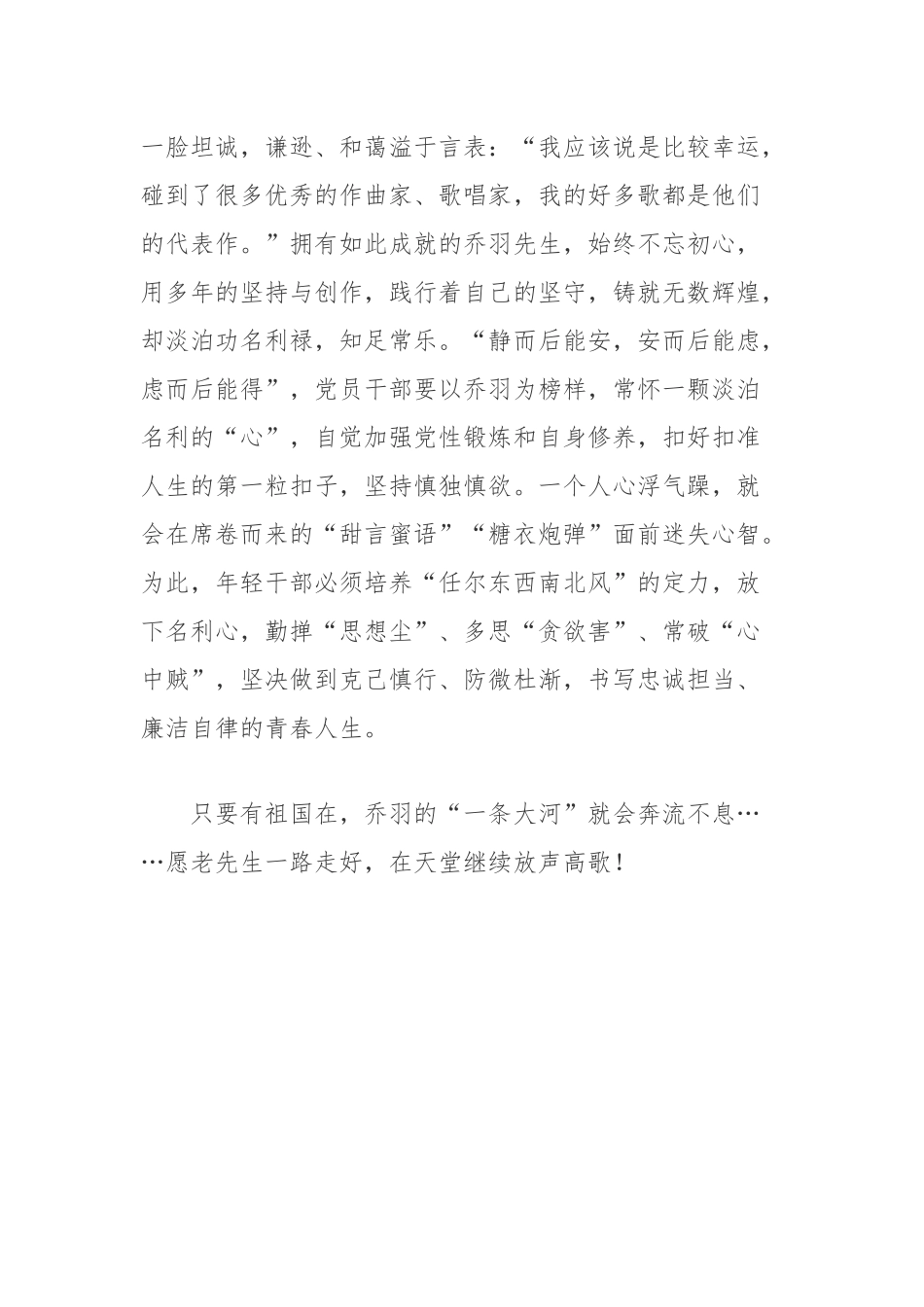 著名词作家乔羽事迹学习心得体会.docx_第3页