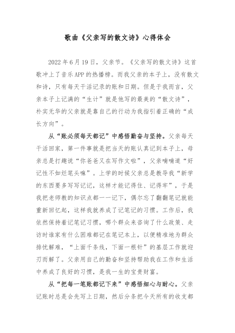 歌曲《父亲写的散文诗》心得体会.docx_第1页