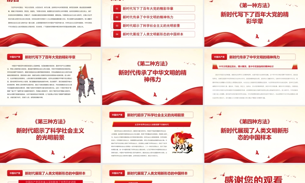 以大历史观深刻理解新时代PPT课件（带内容）.ppt