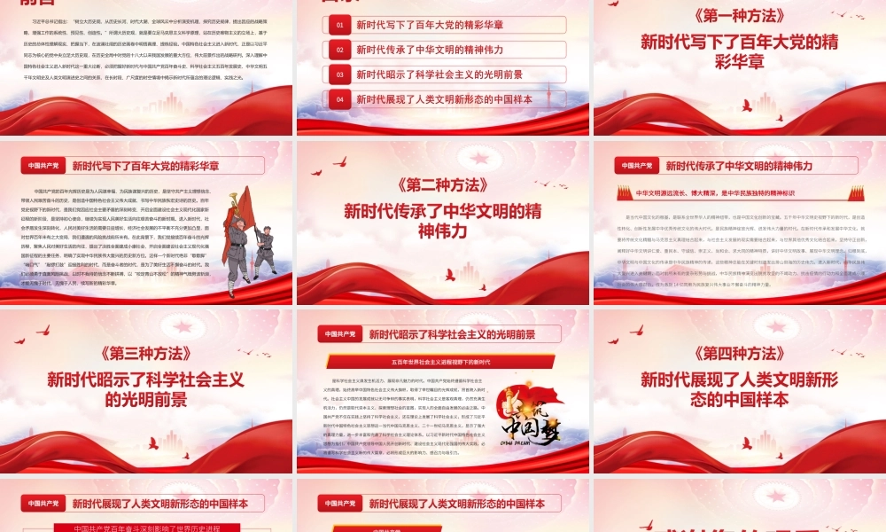 以大历史观深刻理解新时代PPT新时代写下了百年大党的精彩华章PPT课件（带内容）.ppt
