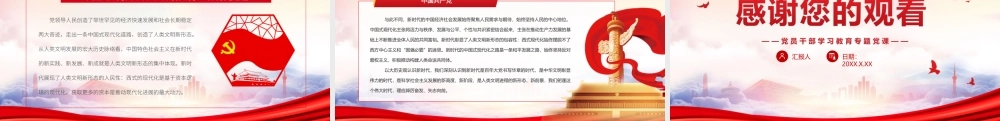 以大历史观深刻理解新时代PPT新时代写下了百年大党的精彩华章PPT课件（带内容）.ppt