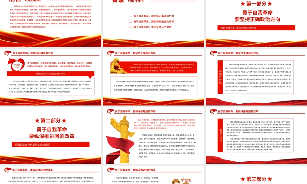 紧跟党走在时代前列的先进组织PPT课件（带内容）.ppt