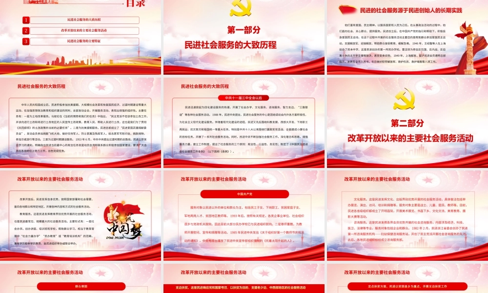 中国民主促进会社会服务的历程与启示PPT民进社会服务的大致历程PPT课件（带内容）.ppt