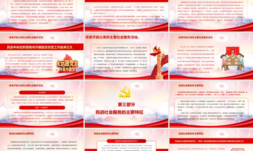 中国民主促进会社会服务的历程与启示PPT民进社会服务的大致历程PPT课件（带内容）.ppt