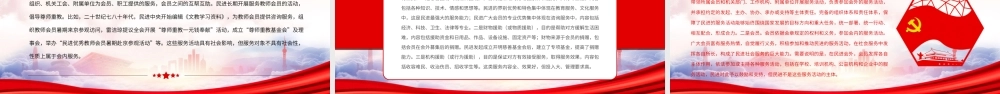 中国民主促进会社会服务的历程与启示PPT民进社会服务的大致历程PPT课件（带内容）.ppt