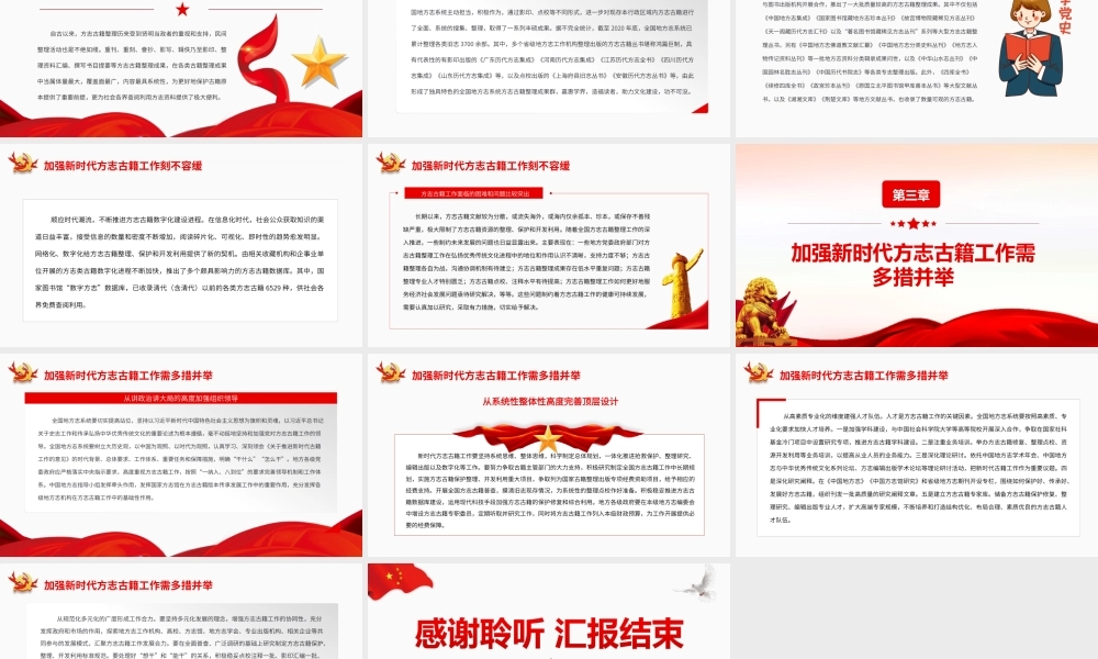 进一步做好新时代方志古籍工作PPT《关于推进新时代古籍工作的意见》PPT课件（带内容）.ppt