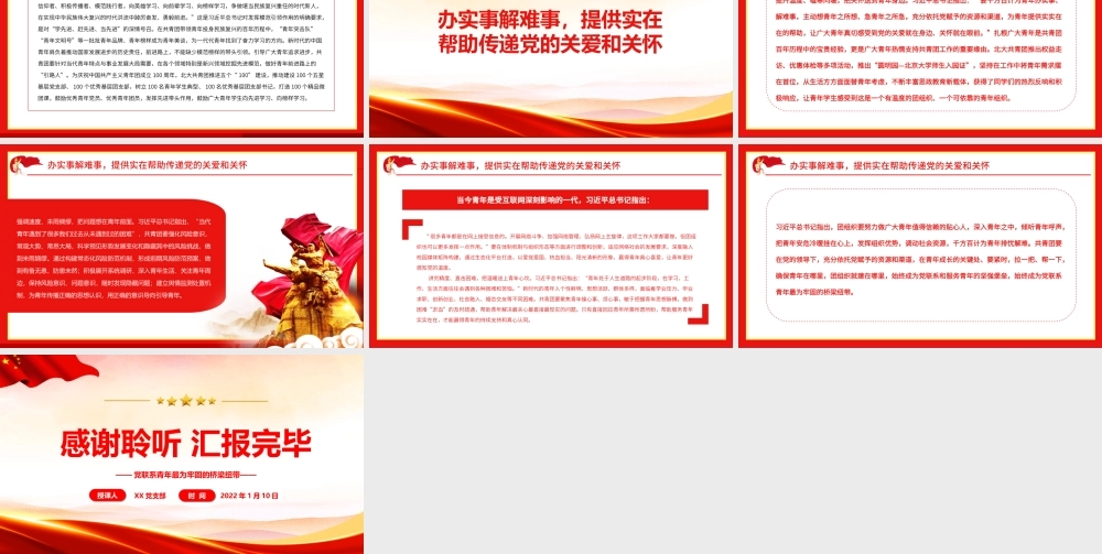 党联系青年最为牢固的桥梁纽带PPT课件（带内容）.ppt