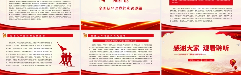 全面从严治党的理论逻辑、历史逻辑与实践逻辑PPT课件（带内容）.pptx