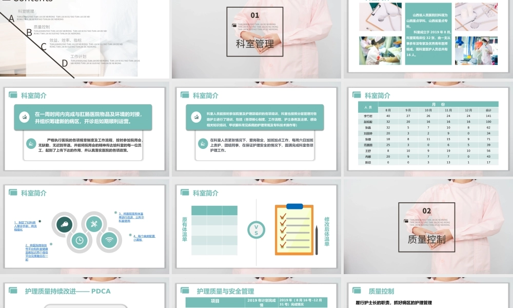 2022妇科护士长个人述职报告年终总结PPT课件（带内容）.pptx