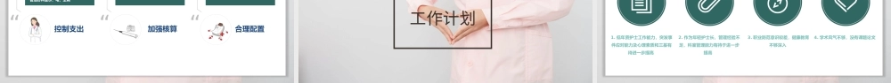 2022妇科护士长个人述职报告年终总结PPT课件（带内容）.pptx