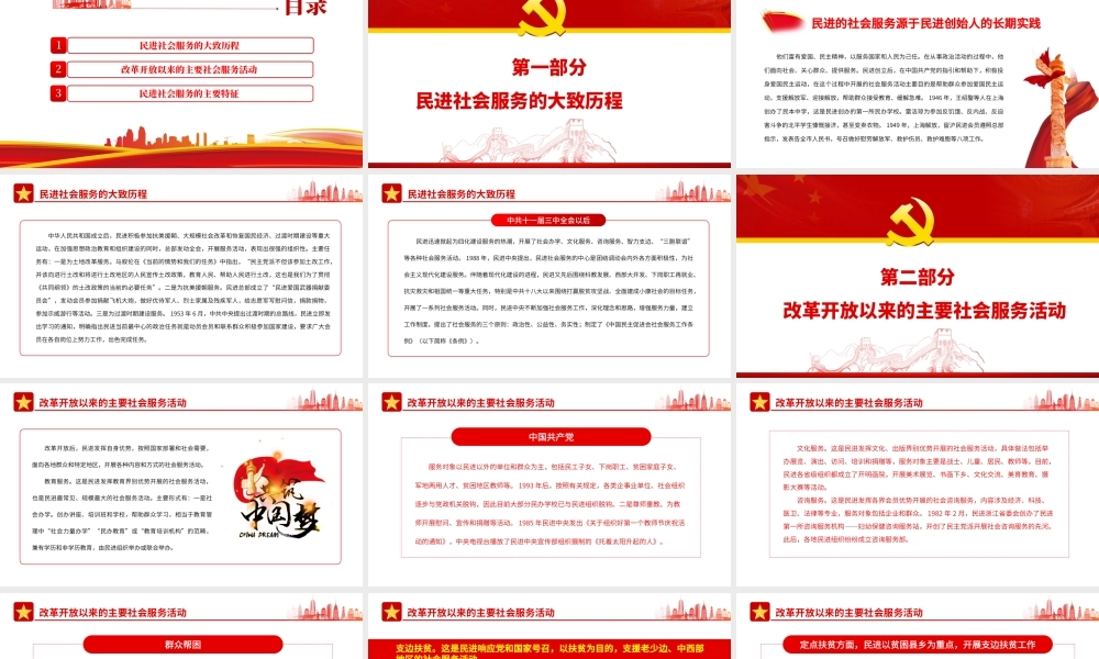 中国民主促进会社会服务的历程与启示PPT课件（带内容）.pptx
