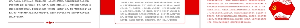 中国民主促进会社会服务的历程与启示PPT课件（带内容）.pptx