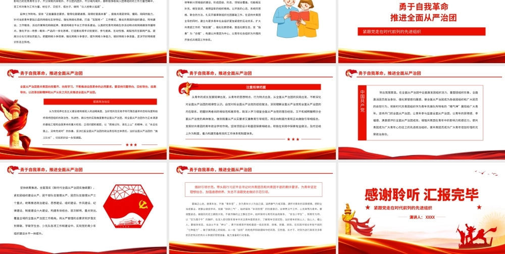 紧跟党走在时代前列的先进组织PPT课件（带内容）.pptx