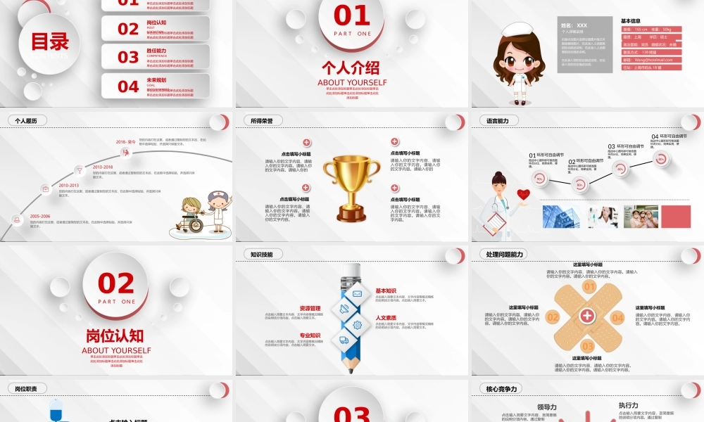 2022护士竞聘报告PPT课件（带内容）.pptx