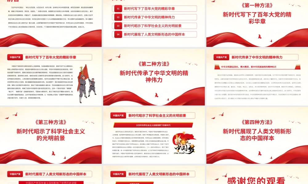 以大历史观深刻理解新时代PPT课件（带内容）.pptx