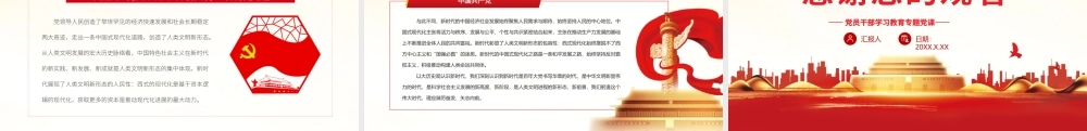 以大历史观深刻理解新时代PPT课件（带内容）.pptx