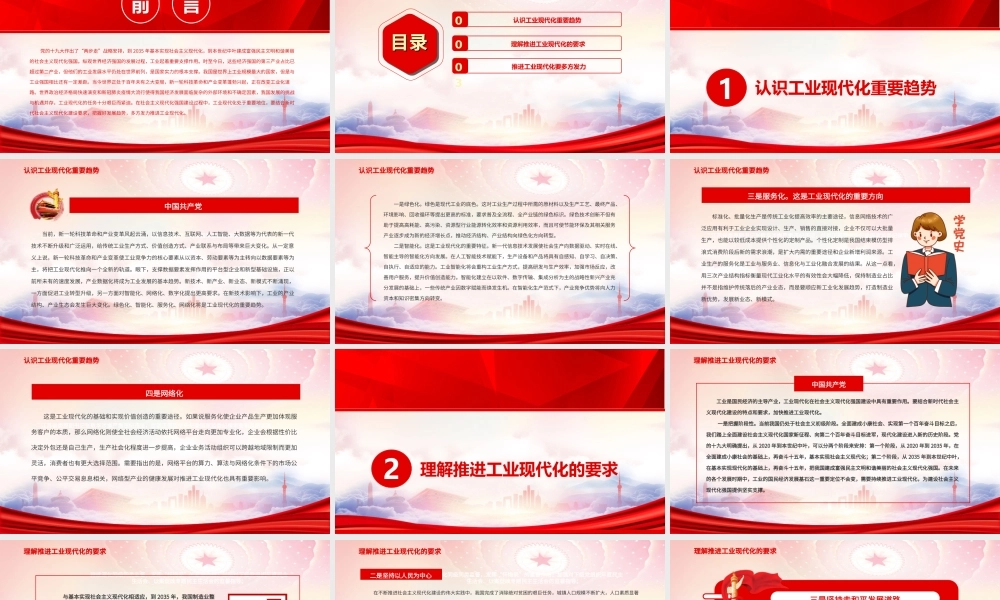 以工业现代化推进强国建设PPT推进工业现代化要多方发力课件（带内容）.ppt
