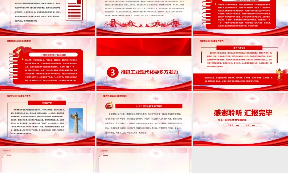 以工业现代化推进强国建设PPT推进工业现代化要多方发力课件（带内容）.ppt