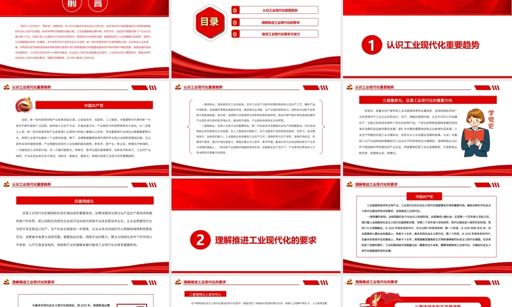 以工业现代化推进强国建设PPT理解推进工业现代化的要求PPT课件（带内容）.ppt