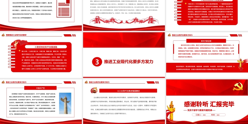 以工业现代化推进强国建设PPT理解推进工业现代化的要求PPT课件（带内容）.ppt