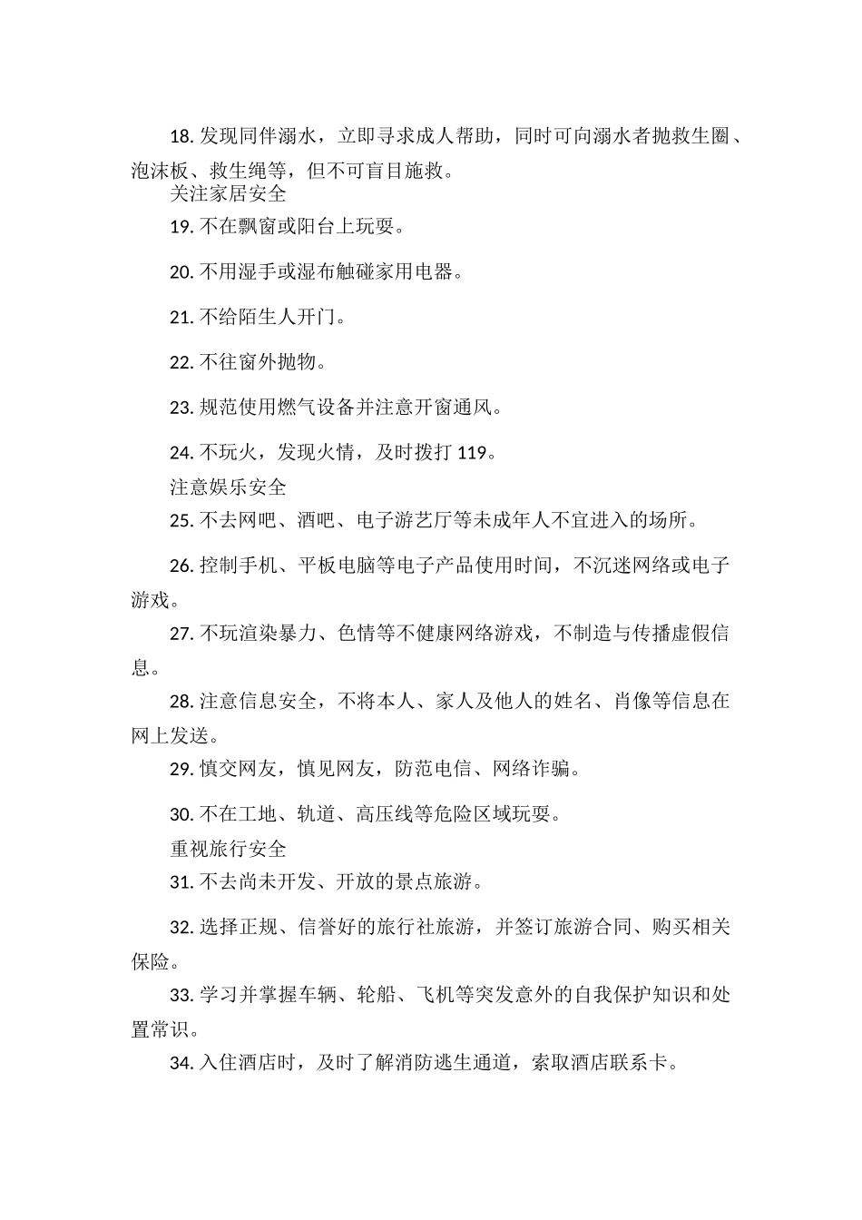 2022年学生暑假安全提示范文.docx_第2页