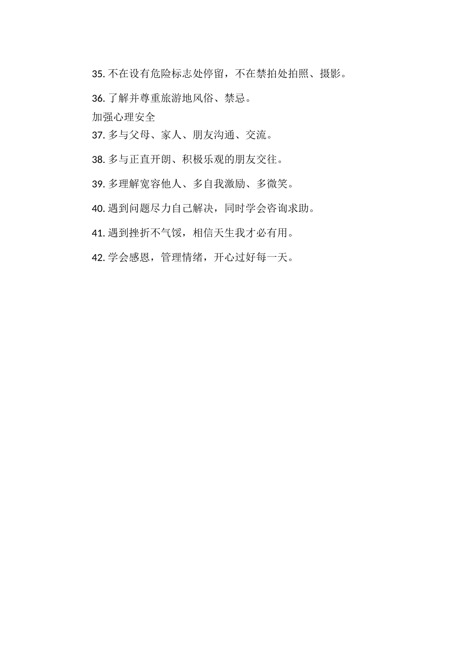 2022年学生暑假安全提示范文.docx_第3页