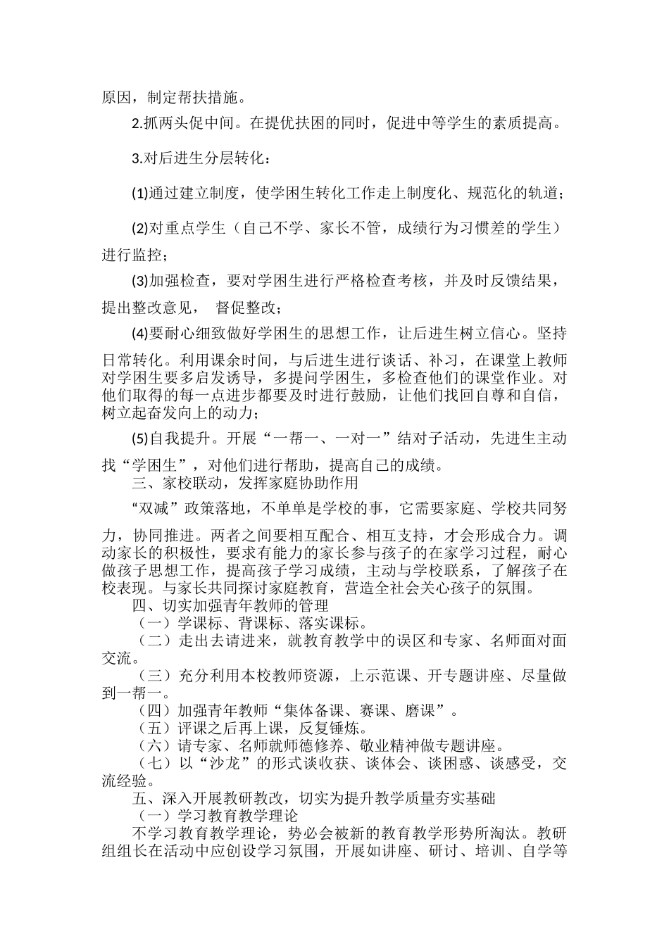 学校教育教学质量提升计划范文.docx_第2页
