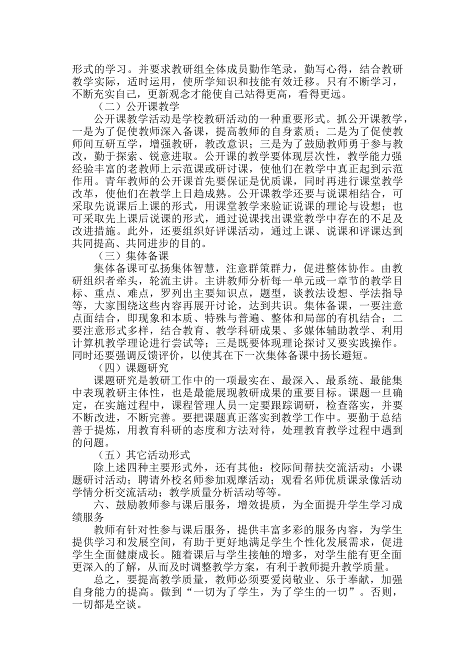 学校教育教学质量提升计划范文.docx_第3页