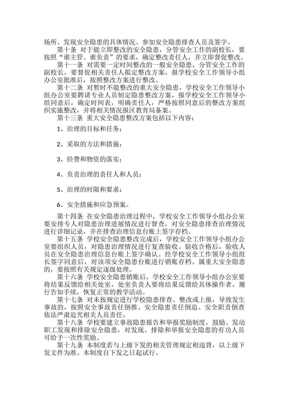 XXXX学校安全隐患排查治理工作制度.docx_第2页