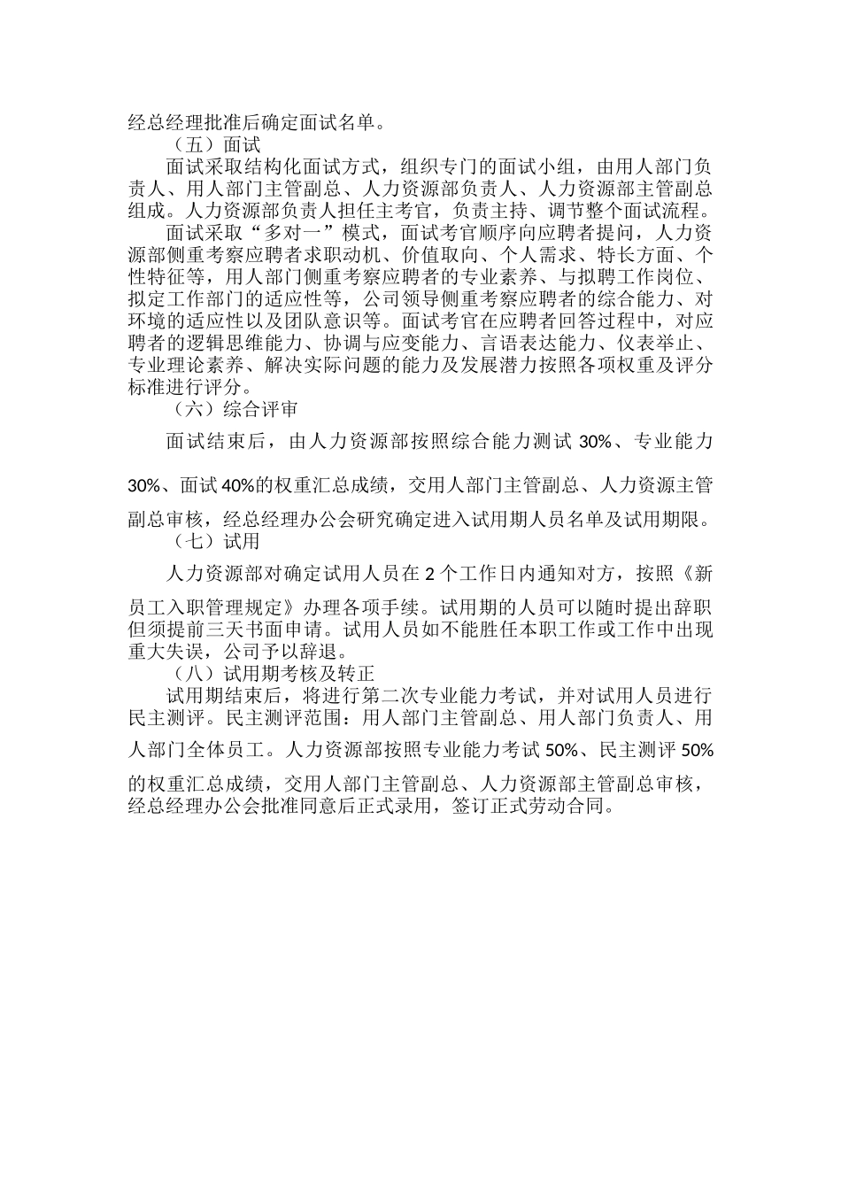 公司招聘实施办法范文.docx_第2页
