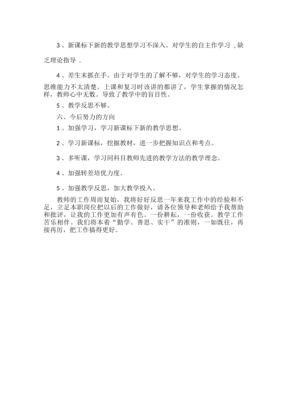 教师期末教学工作总结范文.docx_第2页