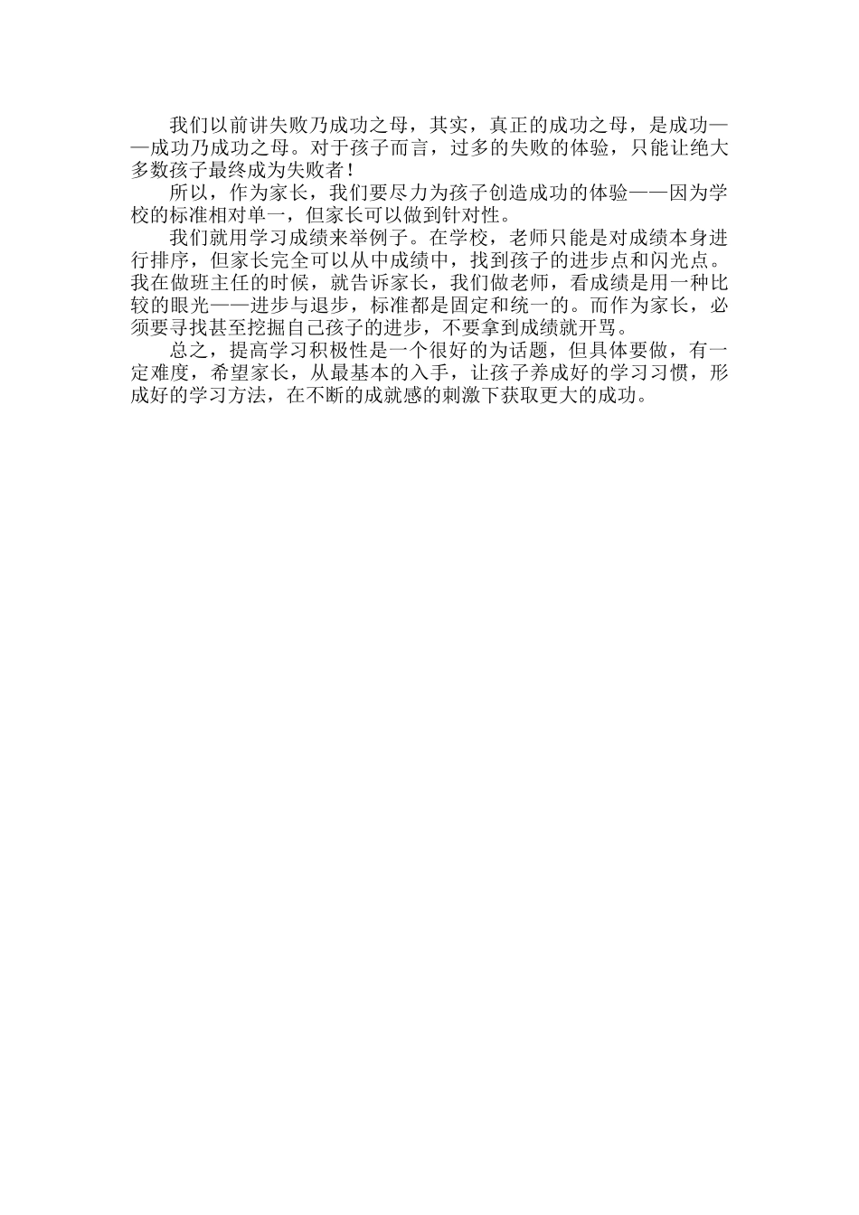 如何调动孩子的学习积极性.docx_第2页
