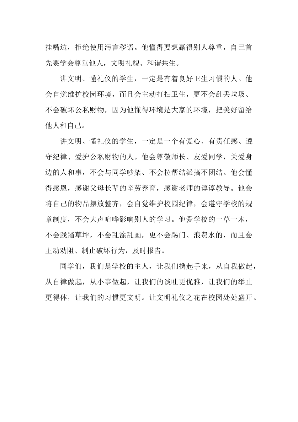 小学生国旗下演讲稿范文.docx_第2页