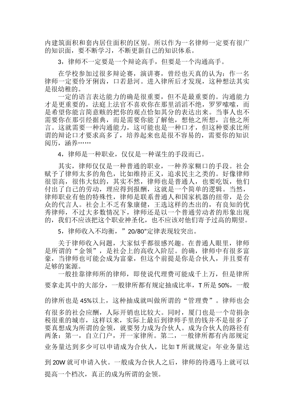 律师工作自我评价范文八篇.docx_第2页