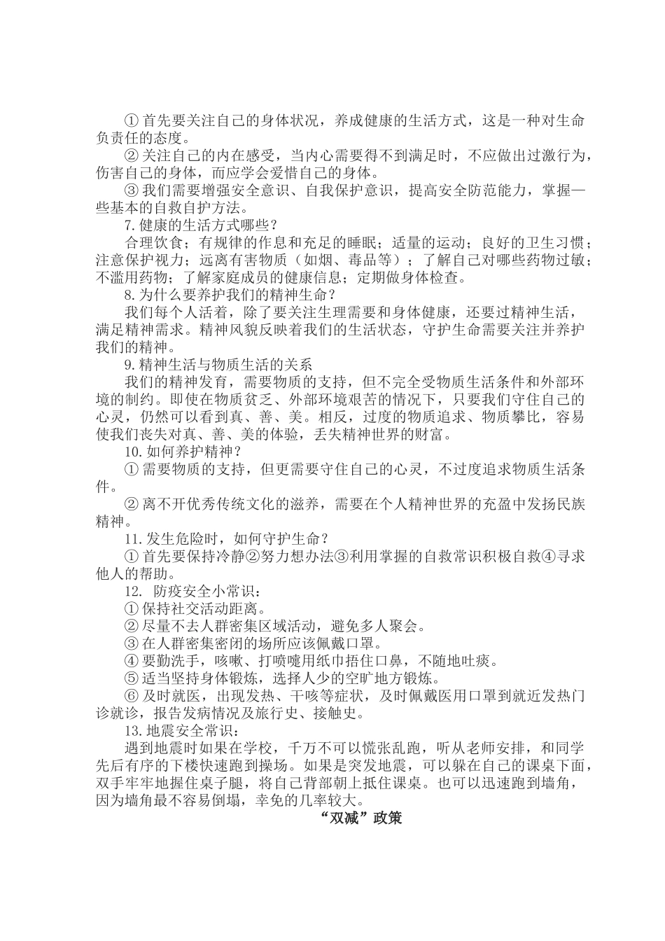 2022中考道法时政热点专题押题.docx_第2页
