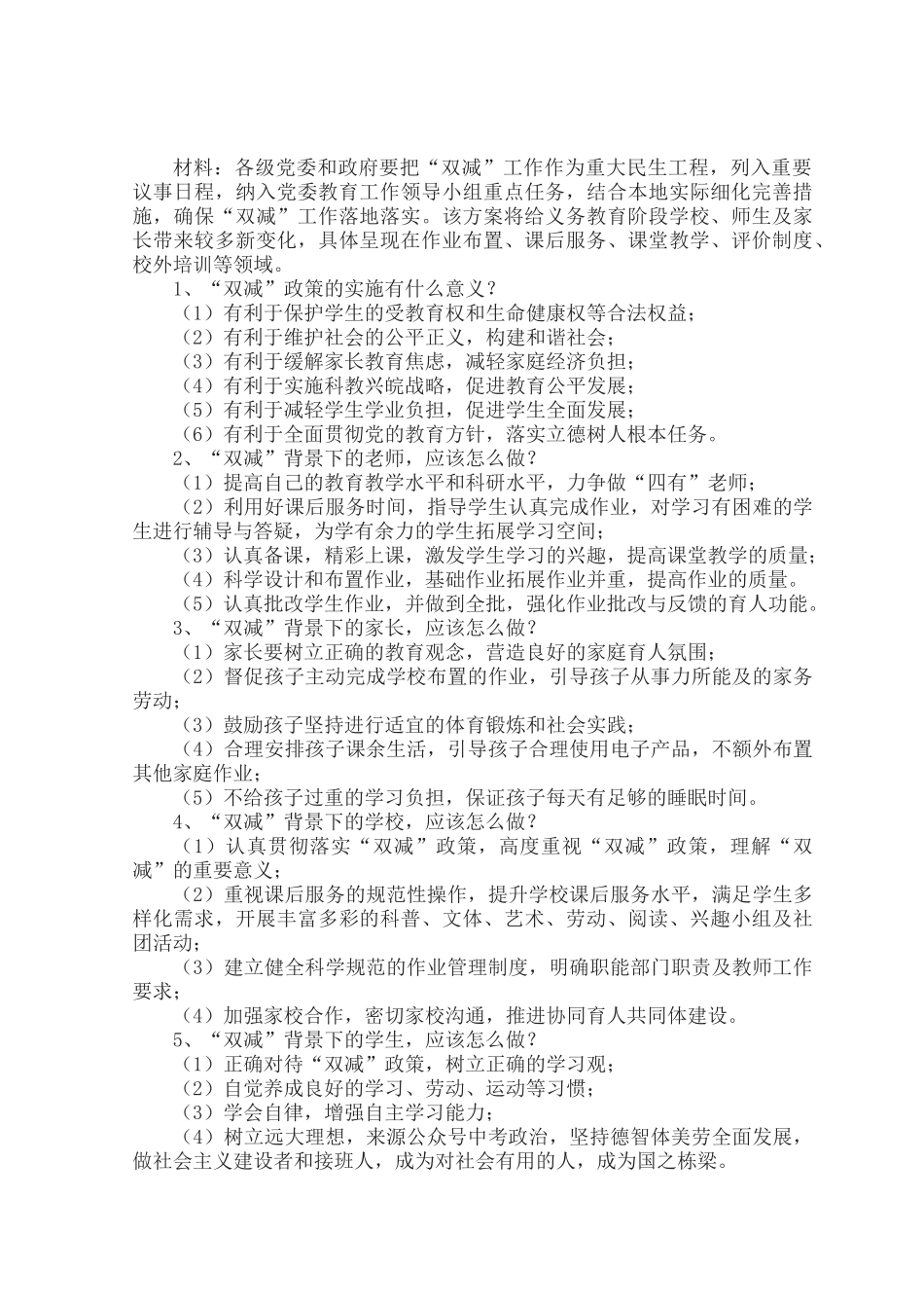 2022中考道法时政热点专题押题.docx_第3页
