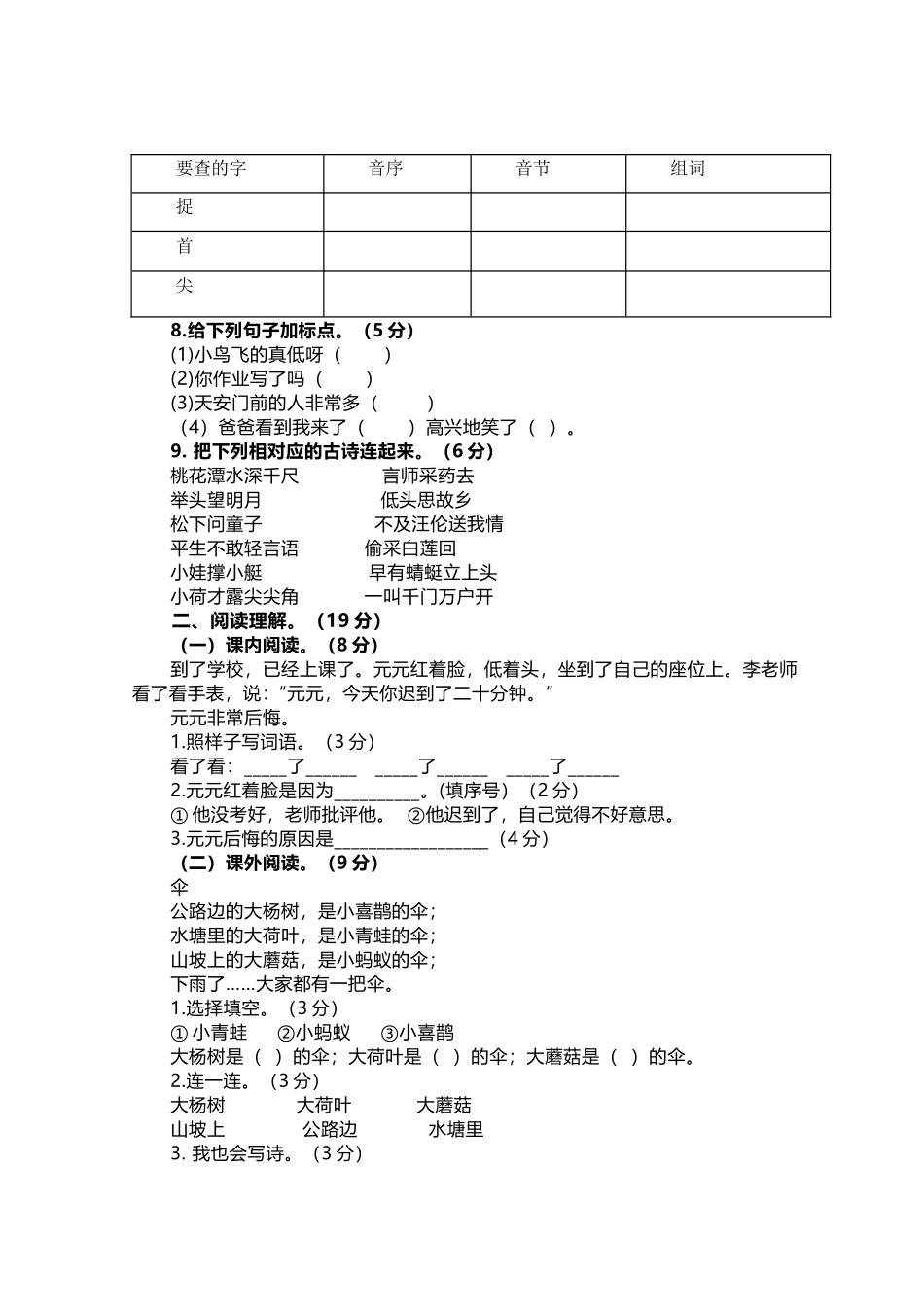 部编版一年级下册语文期末模拟测试卷.docx_第2页